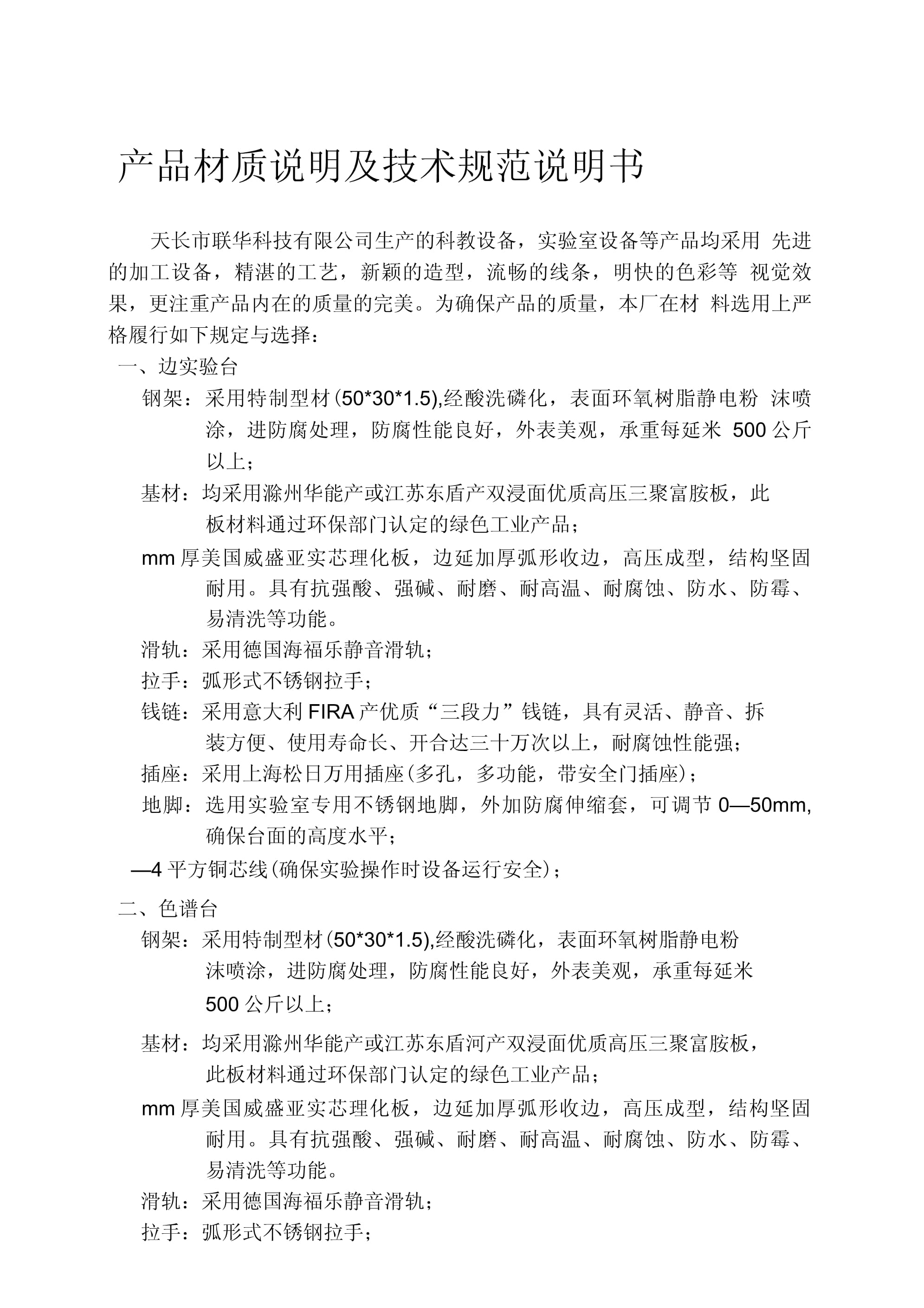 產(chǎn)品材質(zhì)說(shuō)明及技術(shù)規(guī)范說(shuō)明書(shū) 技術(shù)交流的核心要點(diǎn)解析