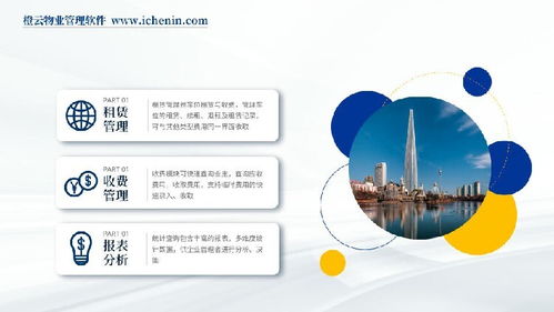 寧波物業管理收費軟件 數字化賦能，提升服務與運營效率